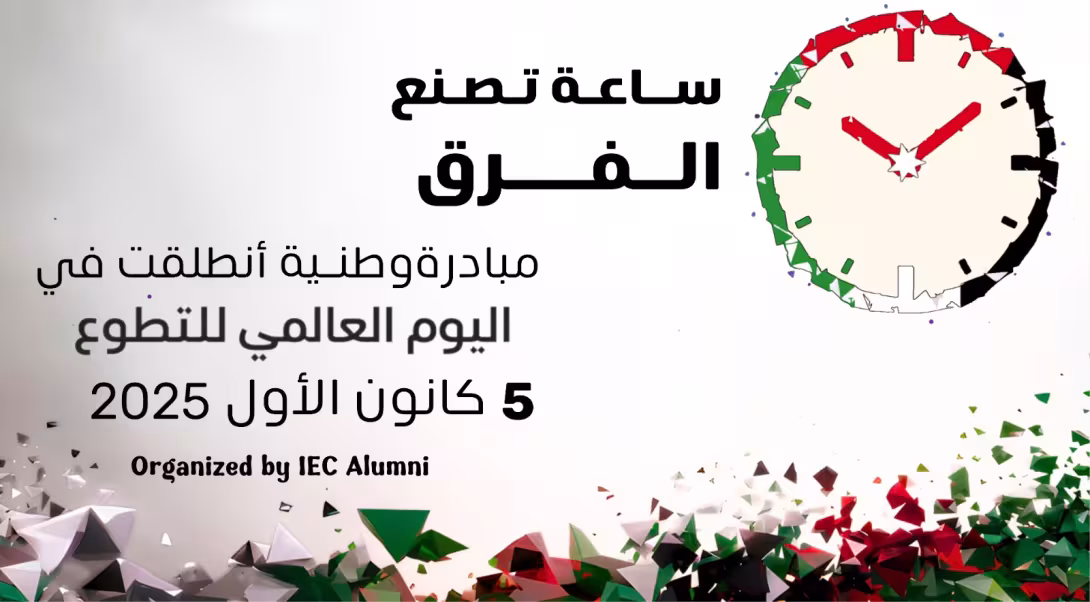 ساعه تصنع 